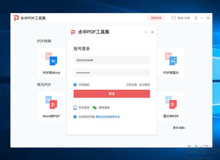 永中PDF轉換器升級版