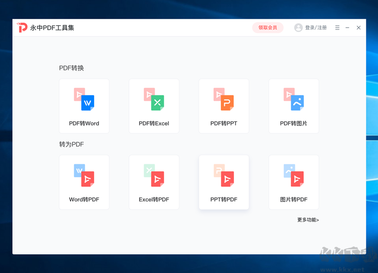 永中PDF轉換器升級版