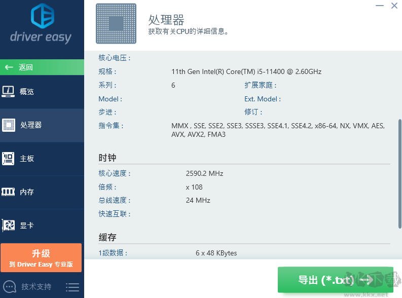 Driver Easy(驅(qū)動(dòng)管理軟件)