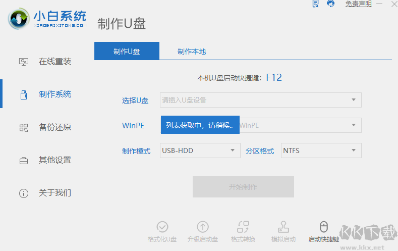 小白一鍵重裝系統工具全新版