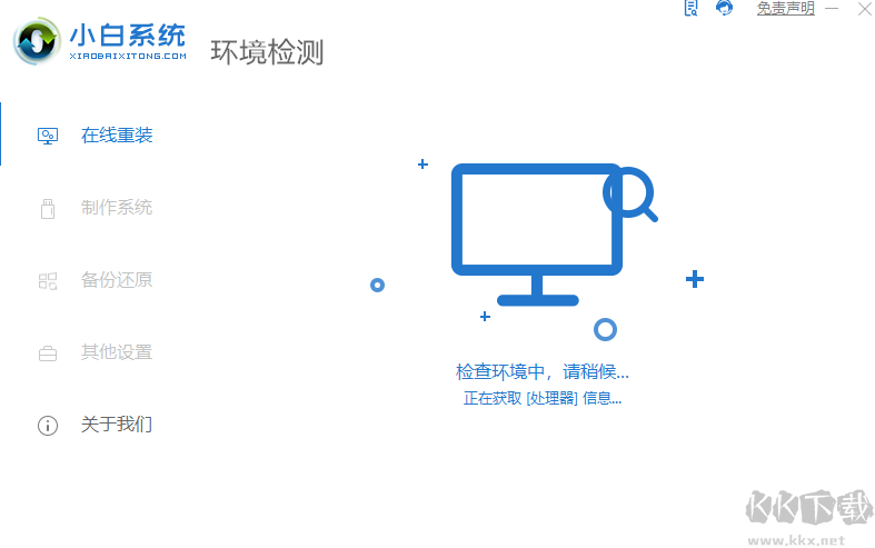 小白一鍵重裝系統工具全新版