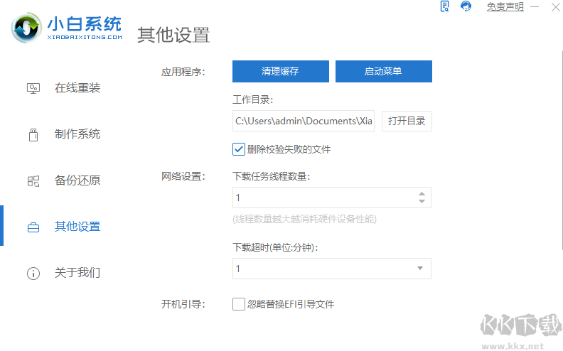 小白一鍵重裝系統工具全新版