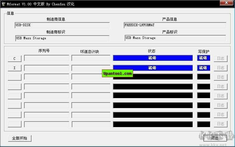 萬能U盤格式化工具