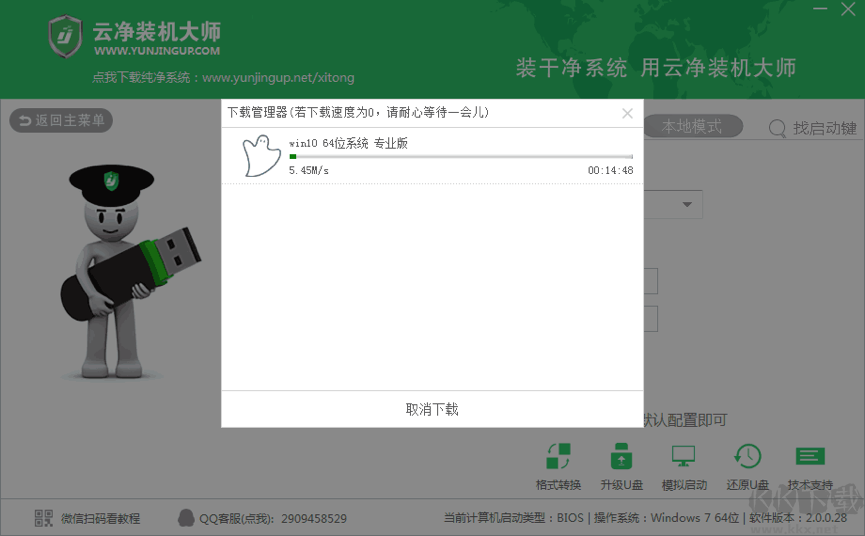 云凈U盤啟動(dòng)全新版