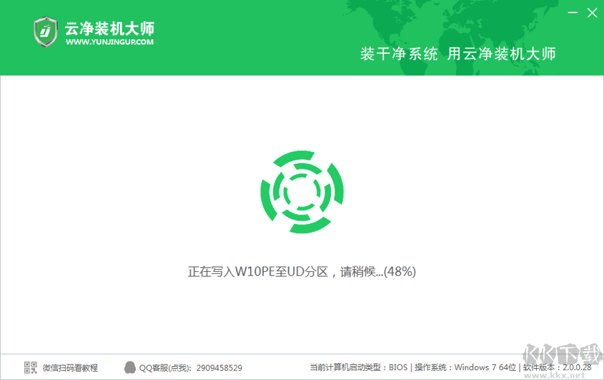 云凈U盤啟動(dòng)全新版