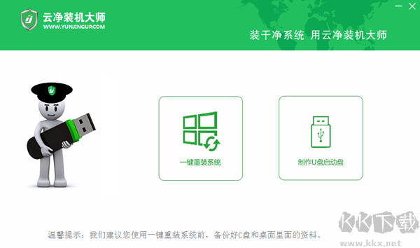 云凈U盤啟動(dòng)全新版