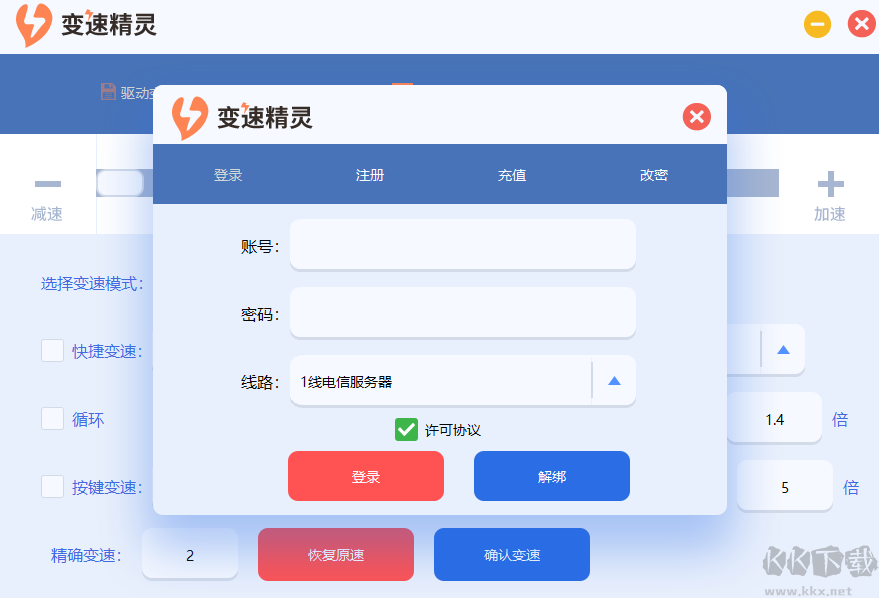 變速精靈(電腦加速軟件)