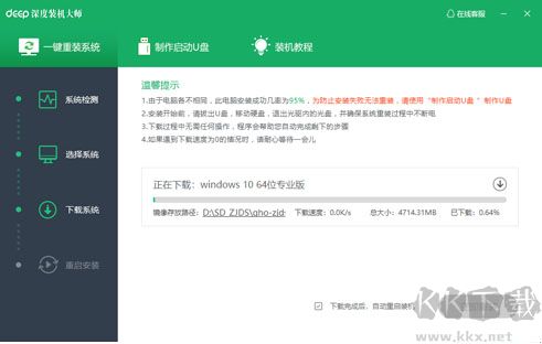 深度一鍵裝機