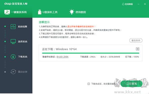 深度一鍵裝機