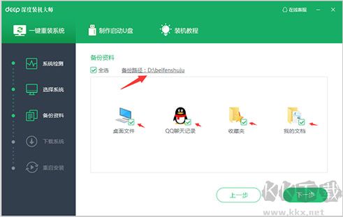 深度一鍵裝機
