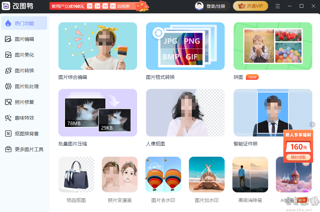 改圖鴨軟件標準版