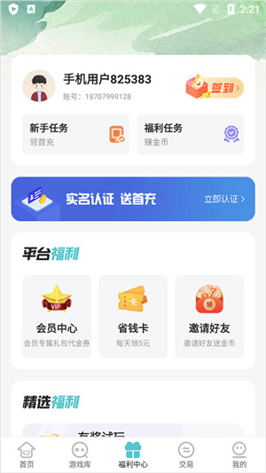 嘿咕游戲盒子app官網版
