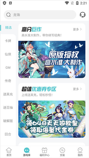 嘿咕游戲盒子app官網版
