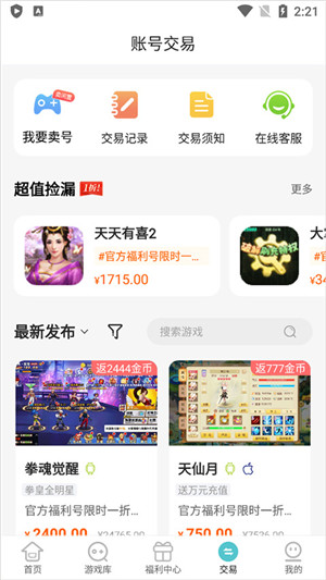 嘿咕游戲盒子app官網版