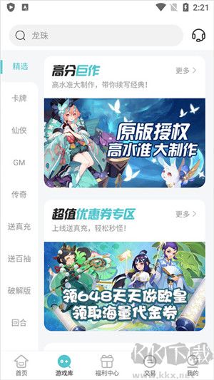 嘿咕游戲盒子app官網版