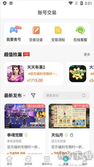 嘿咕游戲盒子app官網版