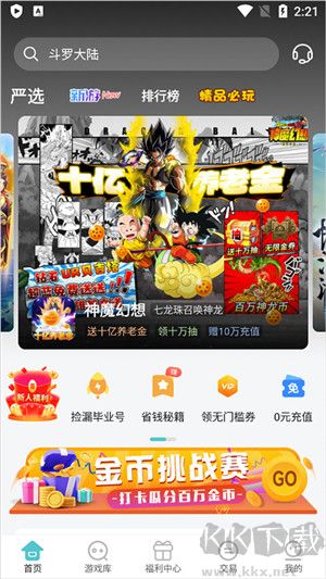 嘿咕游戲盒子app官網版