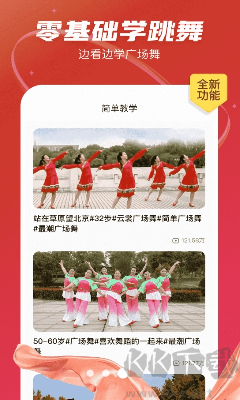 最愛廣場舞app升級版