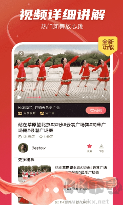 最愛廣場舞app升級版