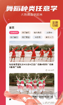 最愛廣場舞app升級版