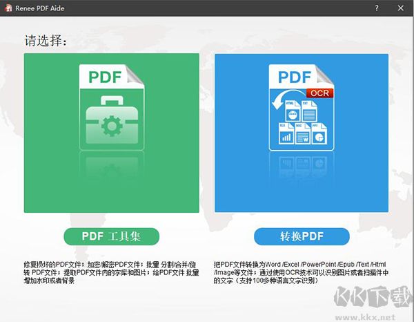 Renee PDF Aide(PDF轉換器)