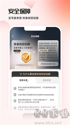 交易游(游戲賬號交易軟件)