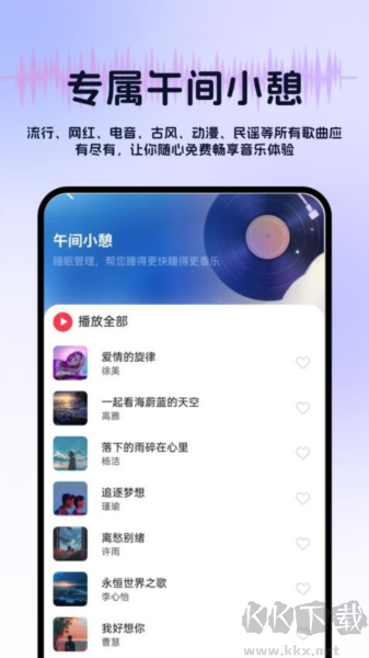 音樂(lè)多多暢聽(tīng)手機(jī)版