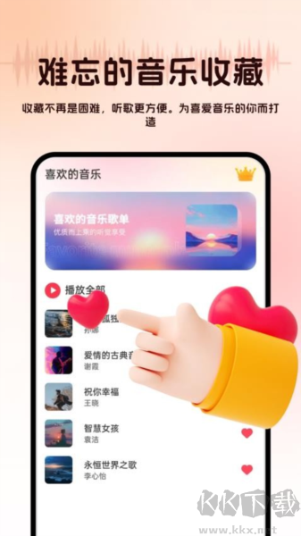 音樂(lè)多多暢聽(tīng)手機(jī)版