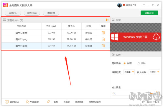 金舟圖片無損放大器完整版