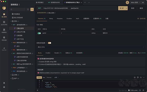 Apifox(超強AIP接口調試工具)