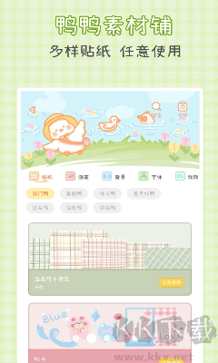 愛鴨手賬APP