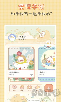 愛鴨手賬APP