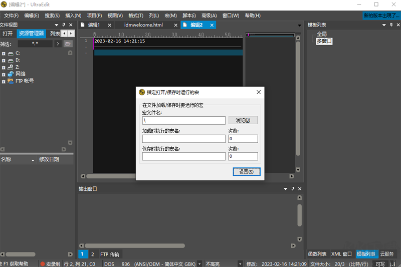 UltraEdit(文本處理工具)