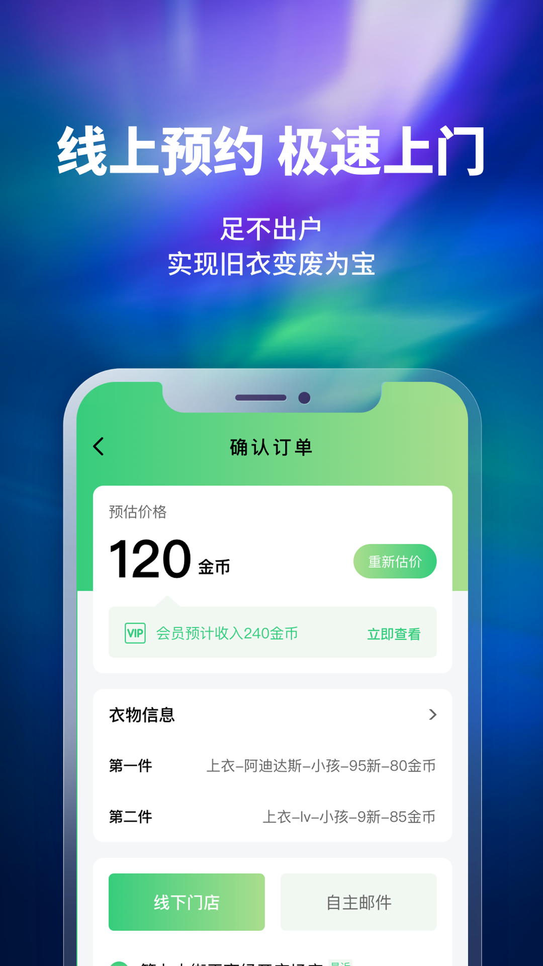 換嗎(舊衣服回收)