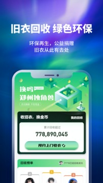 換嗎(舊衣服回收)