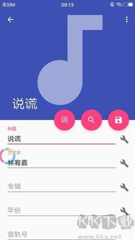 音樂標簽純凈版