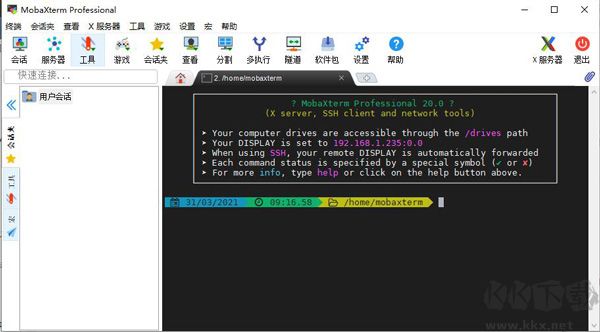 MobaXterm電腦版