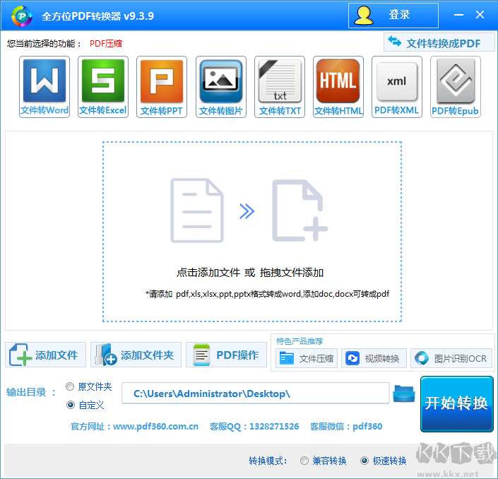 全方位PDF轉換器電腦最新版