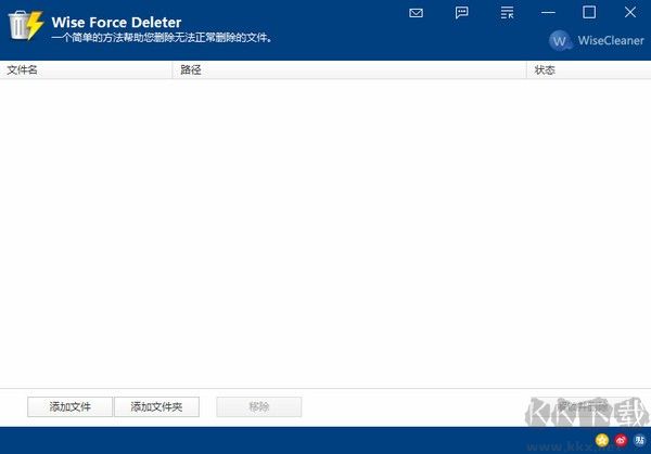 Wise Force Deleter(文件強制刪除工具)