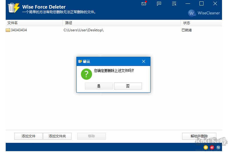 Wise Force Deleter(文件強制刪除工具)