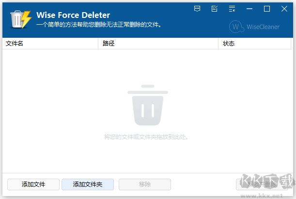 Wise Force Deleter(文件強制刪除工具)
