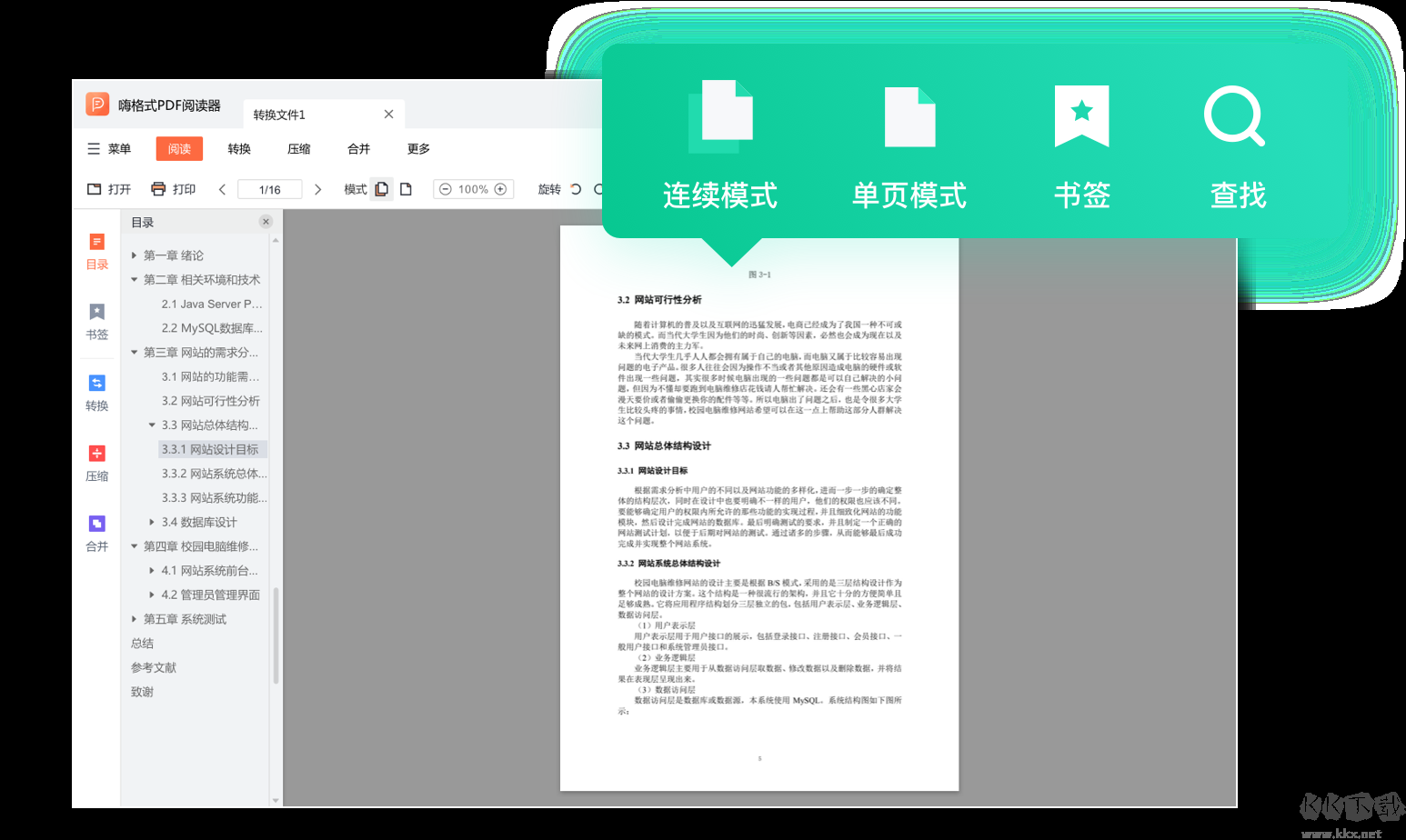 嗨格式PDF閱讀器電腦版