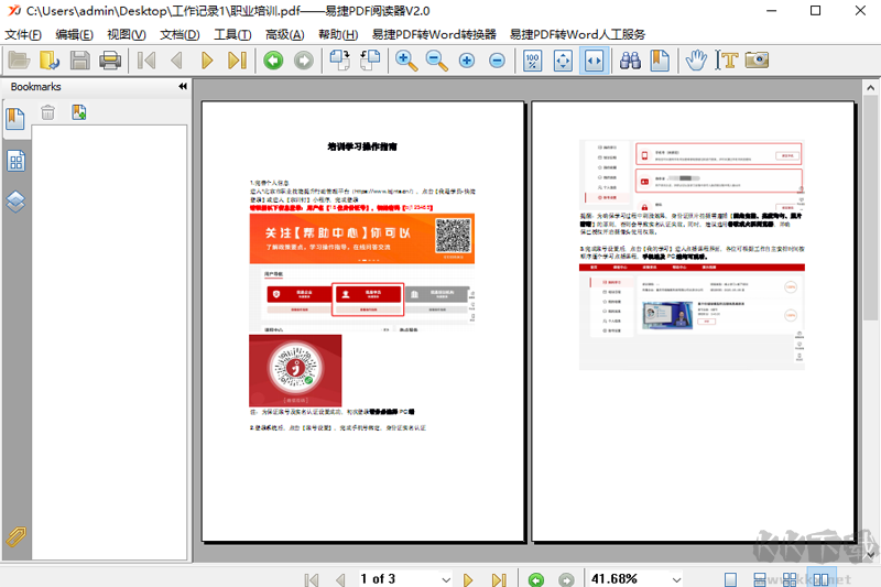 易捷PDF閱讀器最新版