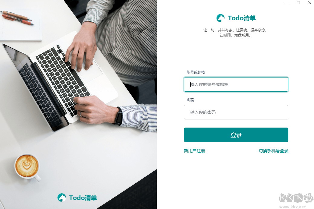 Todo清單破解版