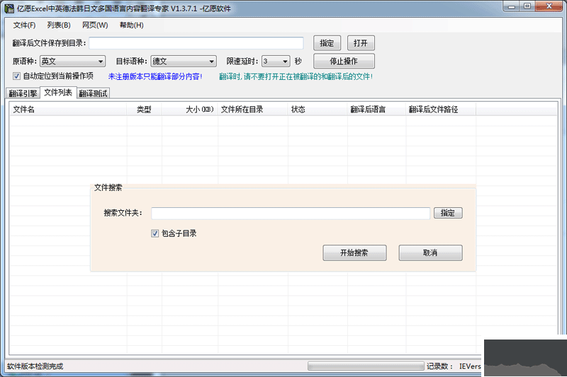 億愿Excel翻譯專家(翻譯軟件)