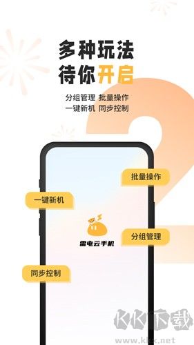 雷電云手機最新版本