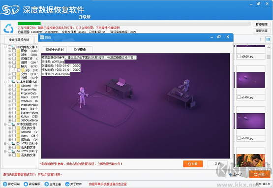 深度數據恢復軟件破解版