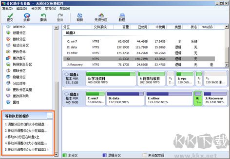 傲梅分區助手