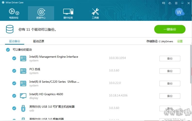 Wise Driver Care(驅動管理工具)