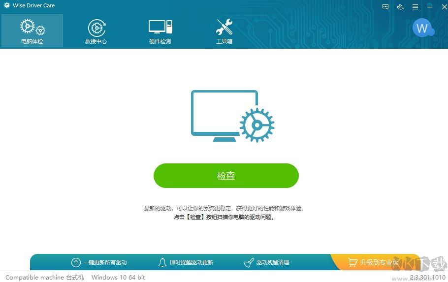 Wise Driver Care(驅動管理工具)